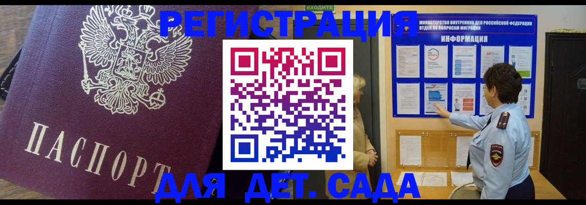 регистрация для дет. сада в Мурино