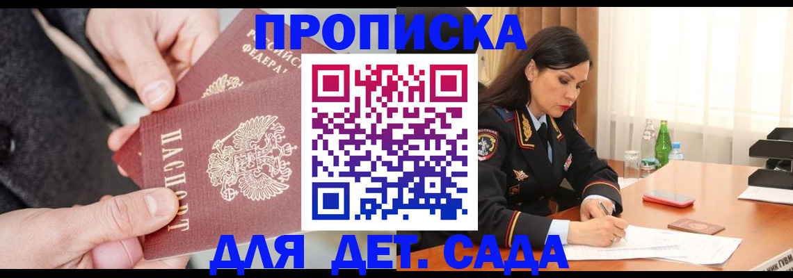 купить прописку в Мурино