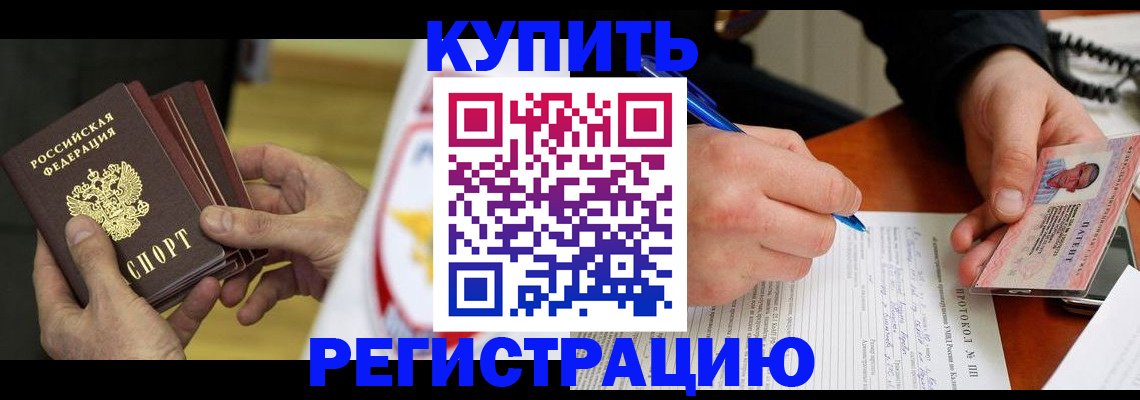 прописка штамп в Мурино