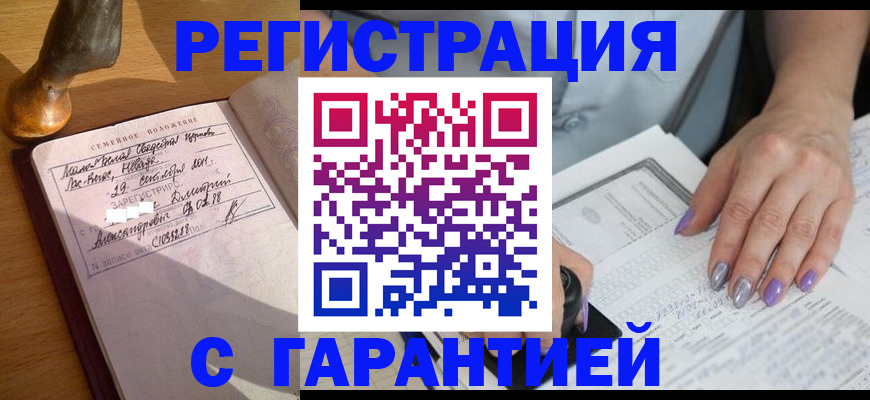 прописка ребенка в Мурино