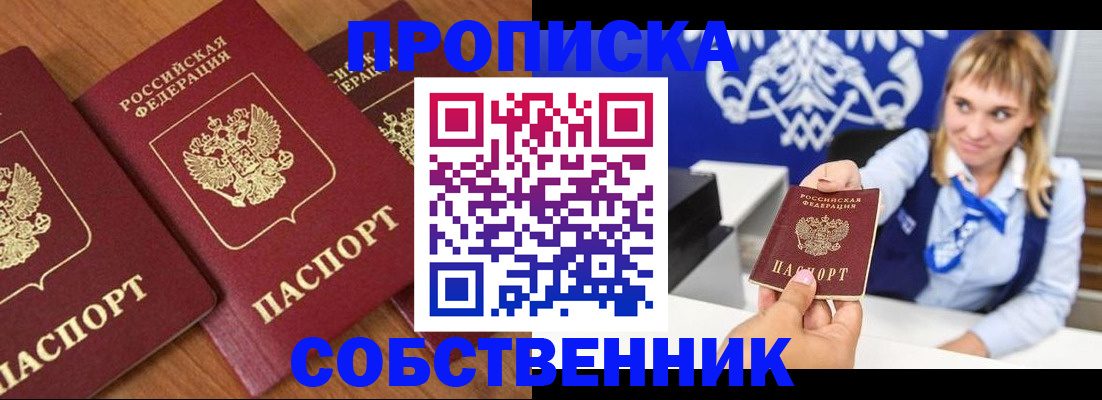 прописка 2025 в Мурино